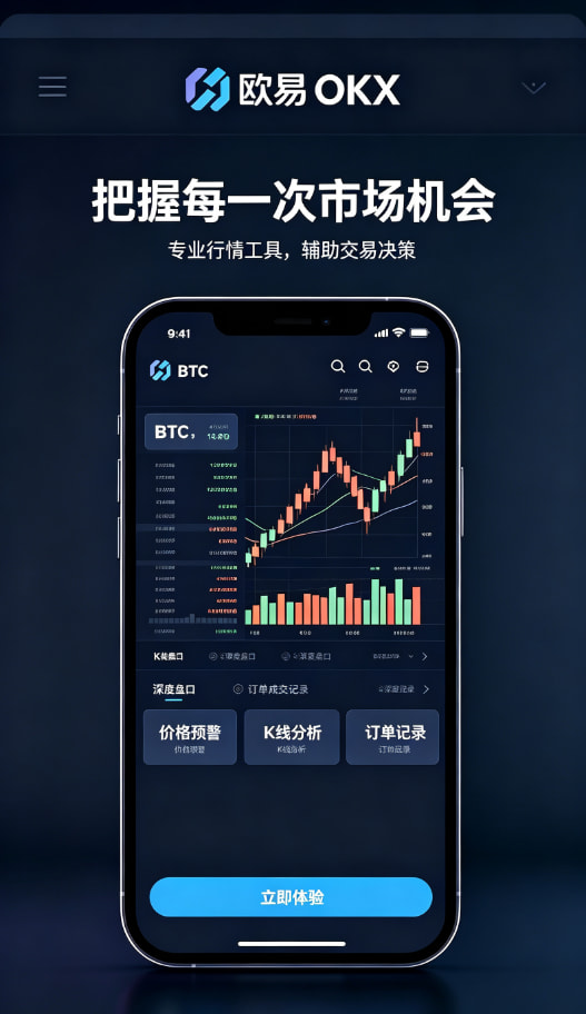 欧交易所平台app安全防护体系介绍